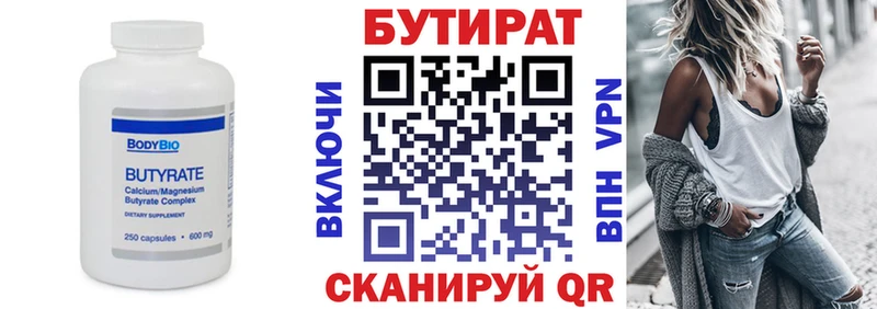 Бутират BDO  Купить где  Вышний Волочёк 