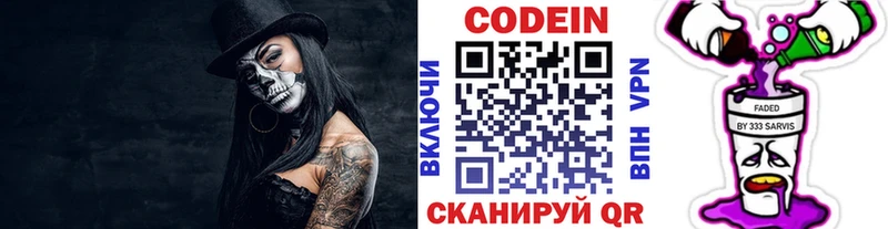 Купить  Вышний Волочёк  Кодеин Purple Drank 